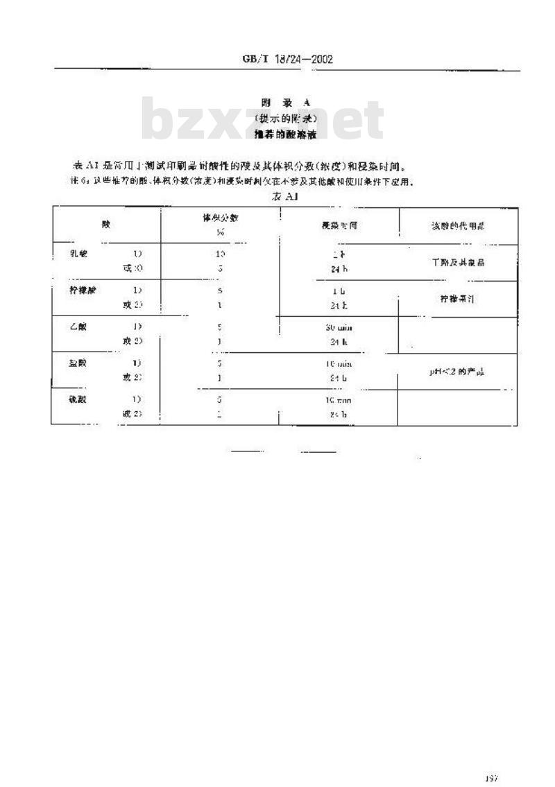 GB/T 18724-2002 印刷技术 印刷品及印刷油墨的耐酸性测定 GB/T 18724-2002 印刷技术 印刷品及印刷油墨的耐酸性测定