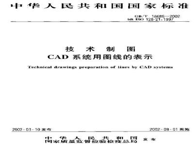 GB/T 18686-2002 技术制图CAD系统用图线的表示