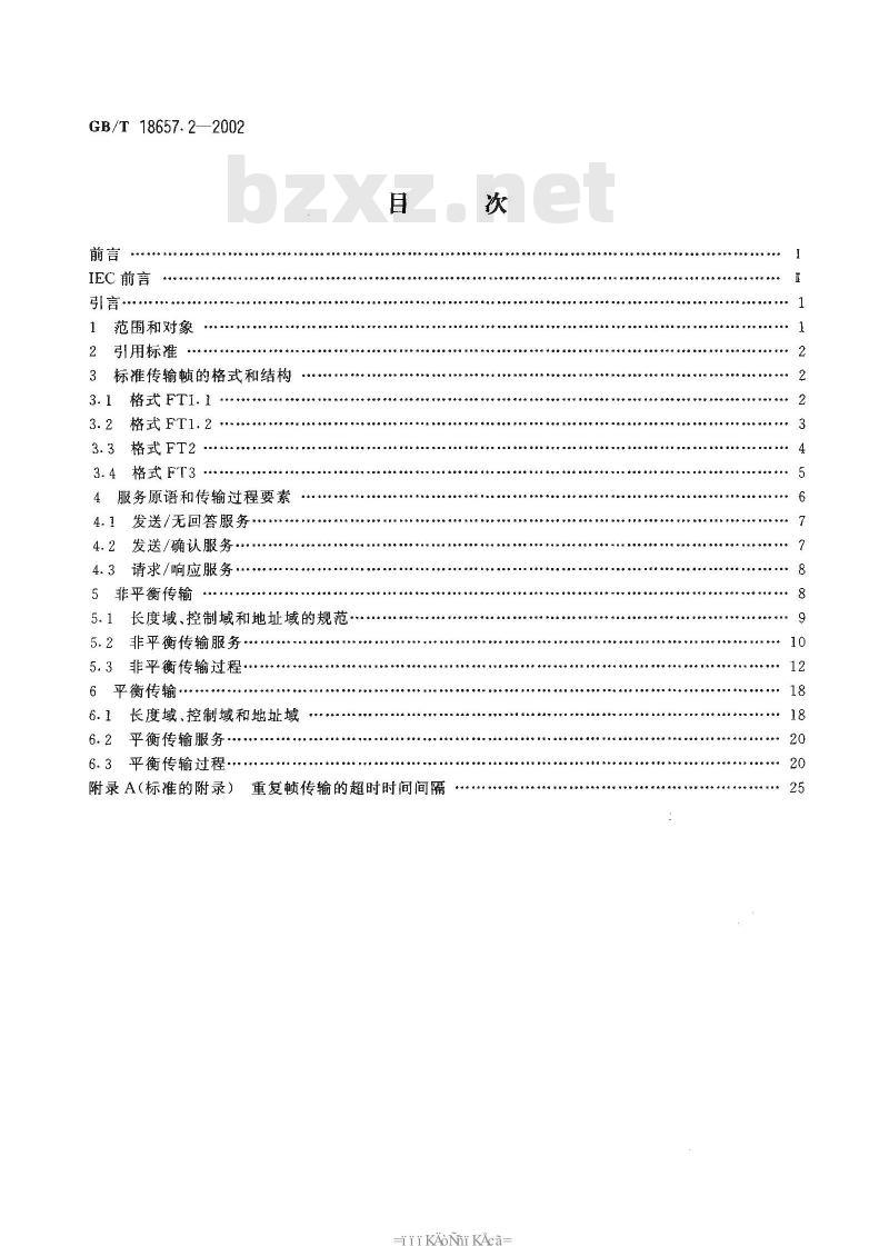 GB/T 18657.2-2002 远动设备及系统 第5部分:传输规约 第2篇:链路传输规则 GB/T 18657.2-2002 远动设备及系统 第5部分:传输规约 第2篇:链路传输规则