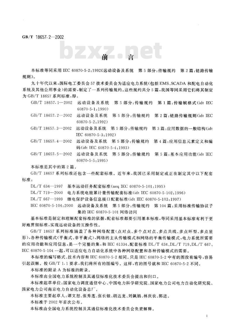 GB/T 18657.2-2002 远动设备及系统 第5部分:传输规约 第2篇:链路传输规则 GB/T 18657.2-2002 远动设备及系统 第5部分:传输规约 第2篇:链路传输规则