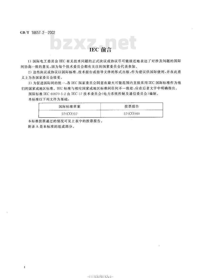 GB/T 18657.2-2002 远动设备及系统 第5部分:传输规约 第2篇:链路传输规则 GB/T 18657.2-2002 远动设备及系统 第5部分:传输规约 第2篇:链路传输规则