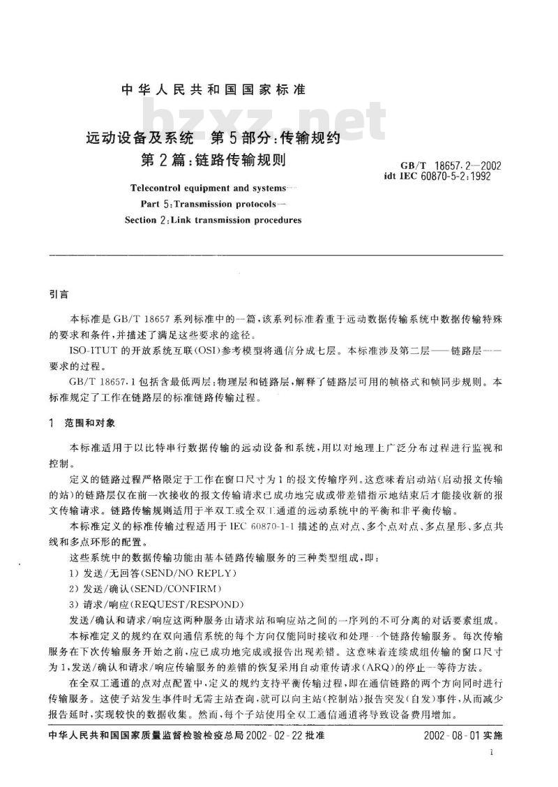 GB/T 18657.2-2002 远动设备及系统 第5部分:传输规约 第2篇:链路传输规则 GB/T 18657.2-2002 远动设备及系统 第5部分:传输规约 第2篇:链路传输规则