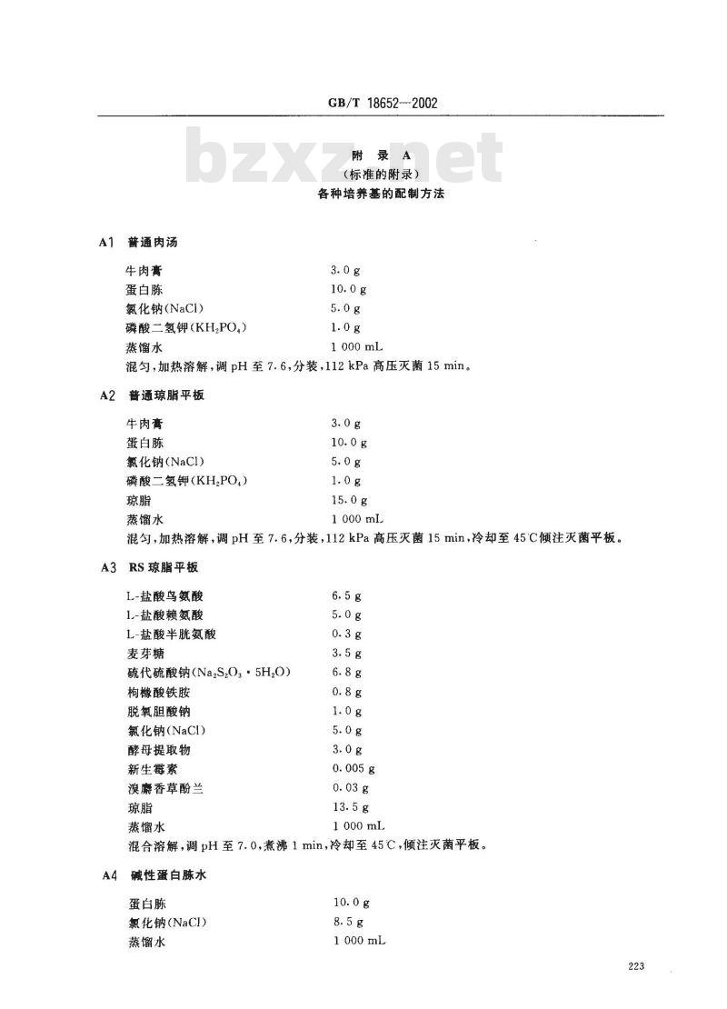 GB/T 18652-2002 致病性嗜水气单胞菌检验方法 GB/T 18652-2002 致病性嗜水气单胞菌检验方法