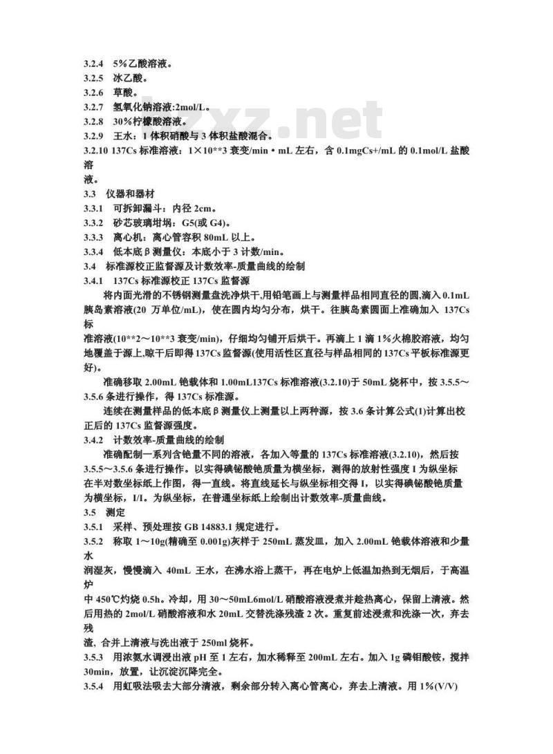 GB 14883.10-1994 食品中放射性物质检验 铯--137的测定 GB 14883.10-1994 食品中放射性物质检验 铯--137的测定