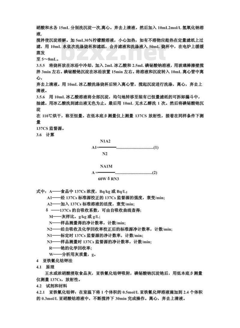 GB 14883.10-1994 食品中放射性物质检验 铯--137的测定 GB 14883.10-1994 食品中放射性物质检验 铯--137的测定