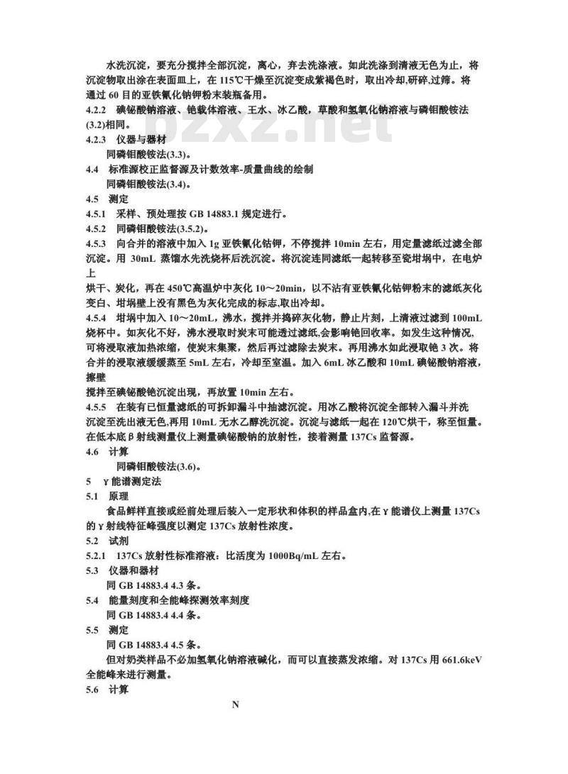 GB 14883.10-1994 食品中放射性物质检验 铯--137的测定 GB 14883.10-1994 食品中放射性物质检验 铯--137的测定