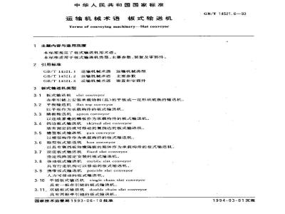 GB/T 14521.6-1993 运输机械术语 板式输送机