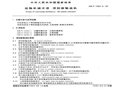 GB/T 14521.5-1993 运输机械术语 埋刮板输送机