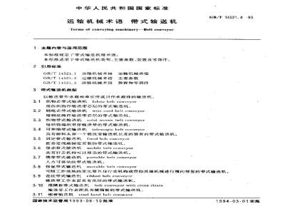 GB/T 14521.4-1993 运输机械术语 带式输送机