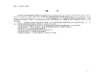 GB/T 18645-2002 动物结核病诊断技术