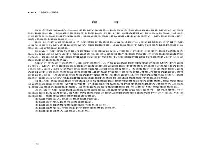 GB/T 18643-2002 鸡马立克氏病诊断技术