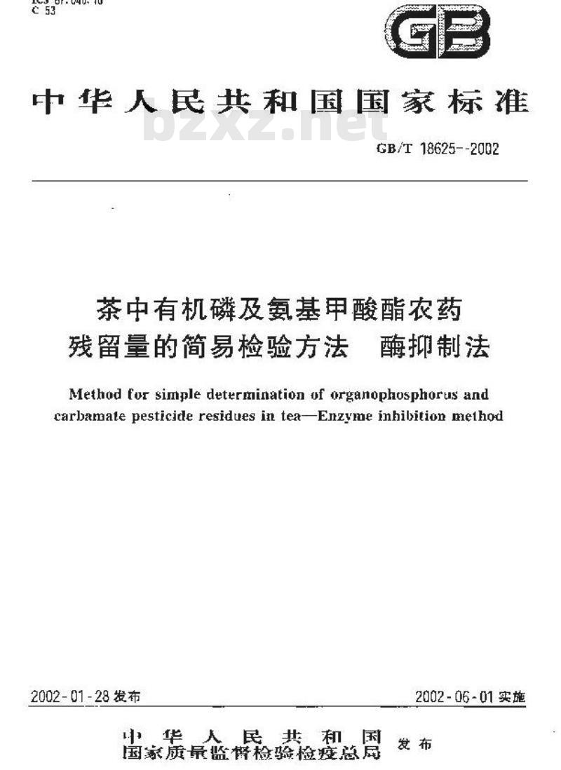 GB/T 18625-2002 茶中有机磷及氨基甲酸酯农药残留量的简易检验方法 酶抑制法 GB/T 18625-2002 茶中有机磷及氨基甲酸酯农药残留量的简易检验方法 酶抑制法