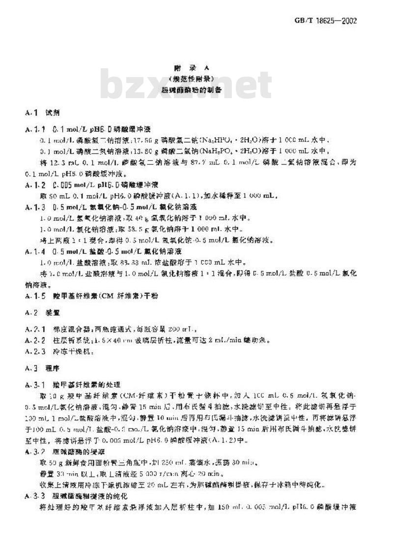 GB/T 18625-2002 茶中有机磷及氨基甲酸酯农药残留量的简易检验方法 酶抑制法 GB/T 18625-2002 茶中有机磷及氨基甲酸酯农药残留量的简易检验方法 酶抑制法