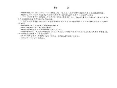 GB/T 18616-2002 爆炸性环境保护电缆用的波纹金属软管