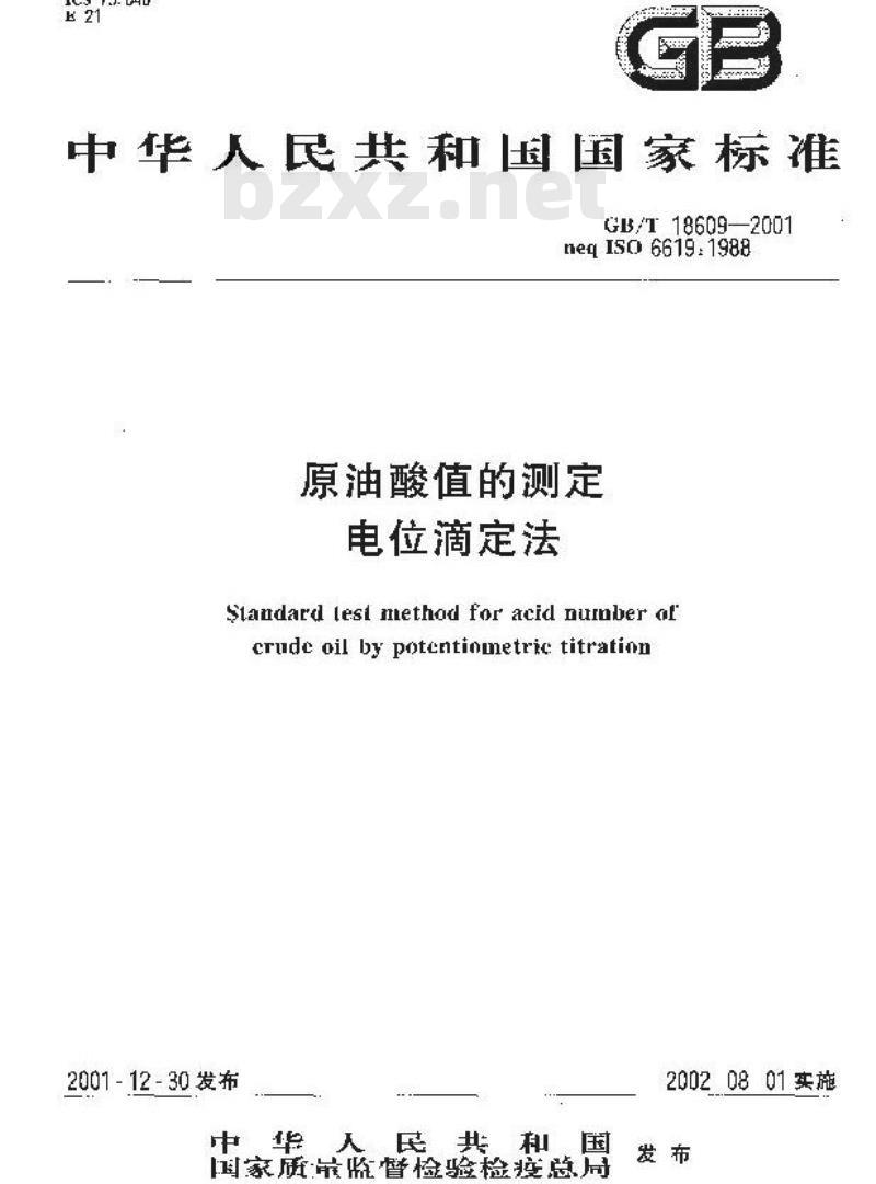 GB/T 18609-2001 原油酸值的测定电位滴定法 GB/T 18609-2001 原油酸值的测定电位滴定法