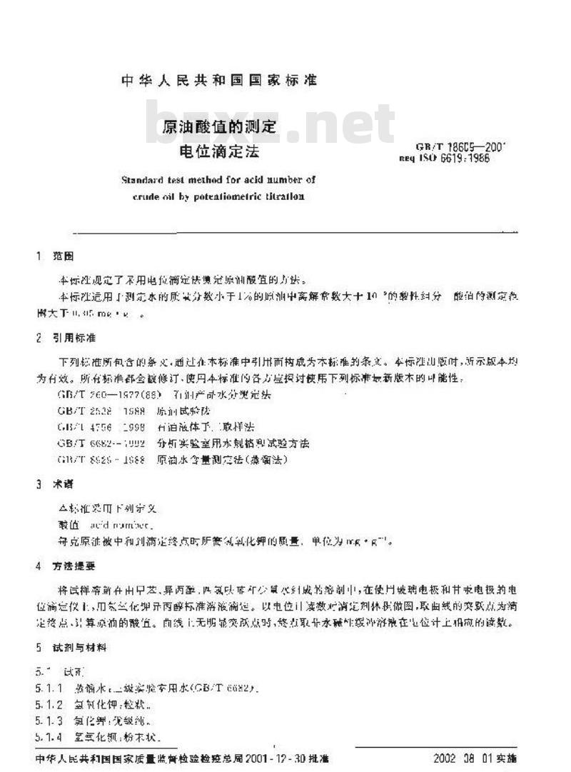 GB/T 18609-2001 原油酸值的测定电位滴定法 GB/T 18609-2001 原油酸值的测定电位滴定法