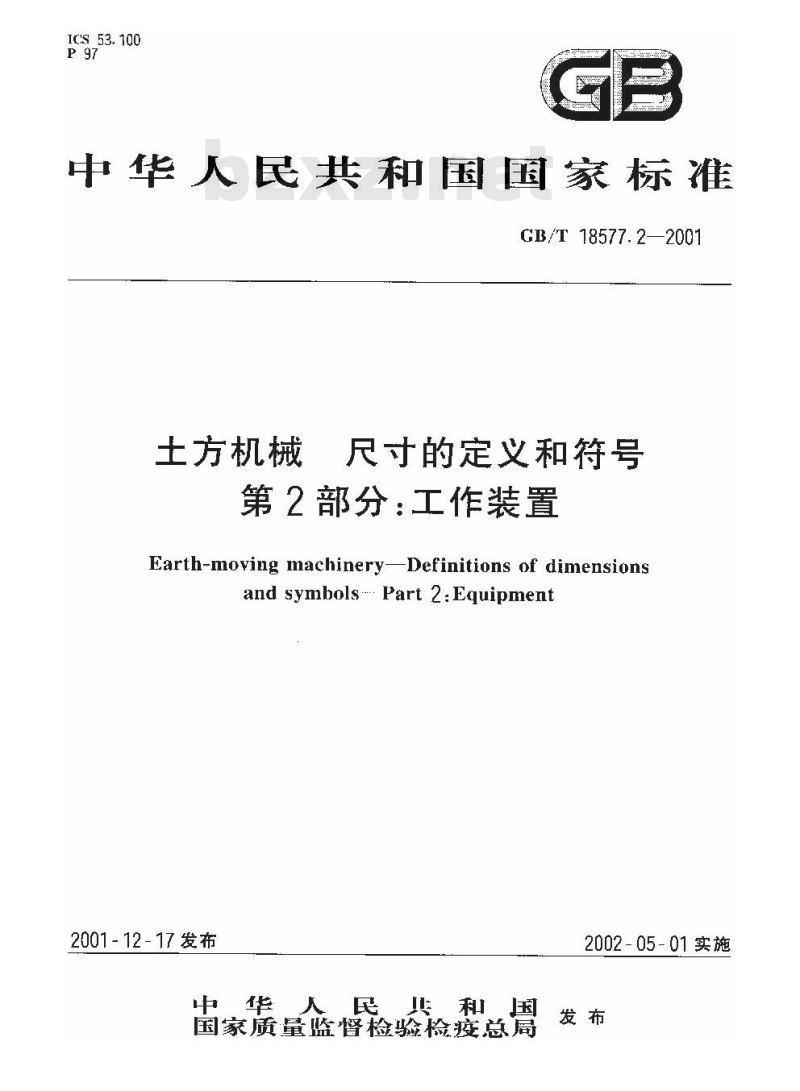 GB/T 18577.2-2001 土方机械 尺寸的定义和符号 第2部分:工作装置 GB/T 18577.2-2001 土方机械 尺寸的定义和符号 第2部分:工作装置