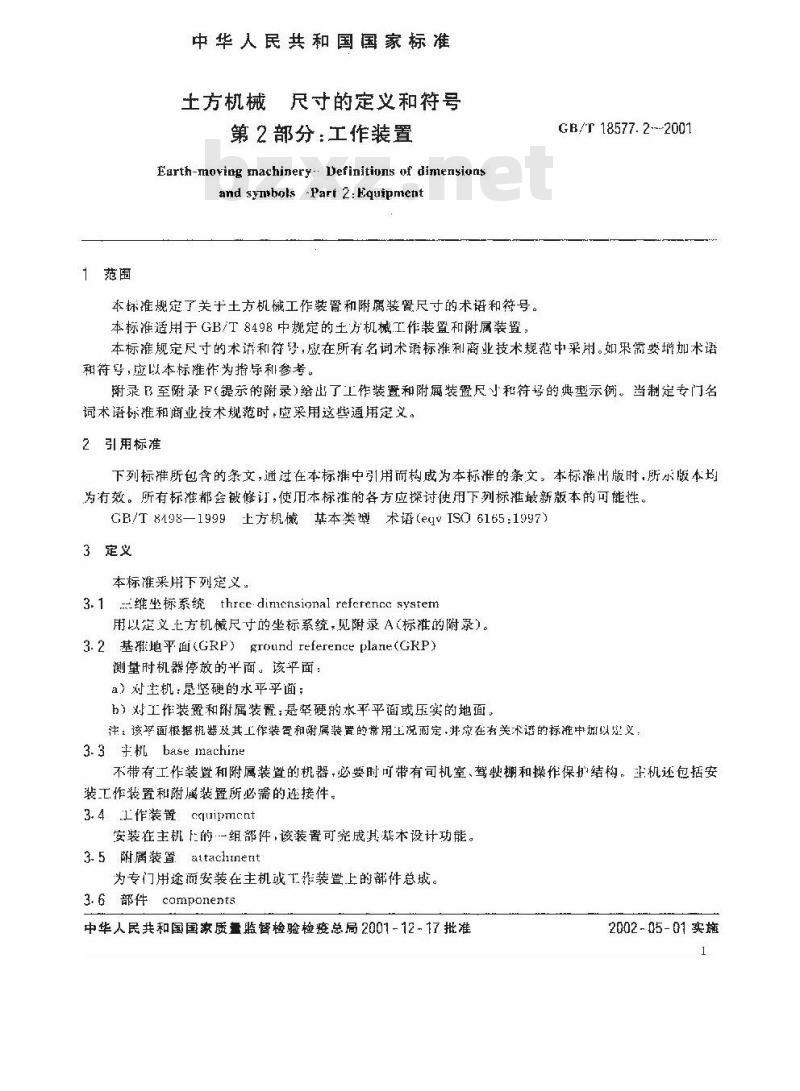 GB/T 18577.2-2001 土方机械 尺寸的定义和符号 第2部分:工作装置 GB/T 18577.2-2001 土方机械 尺寸的定义和符号 第2部分:工作装置
