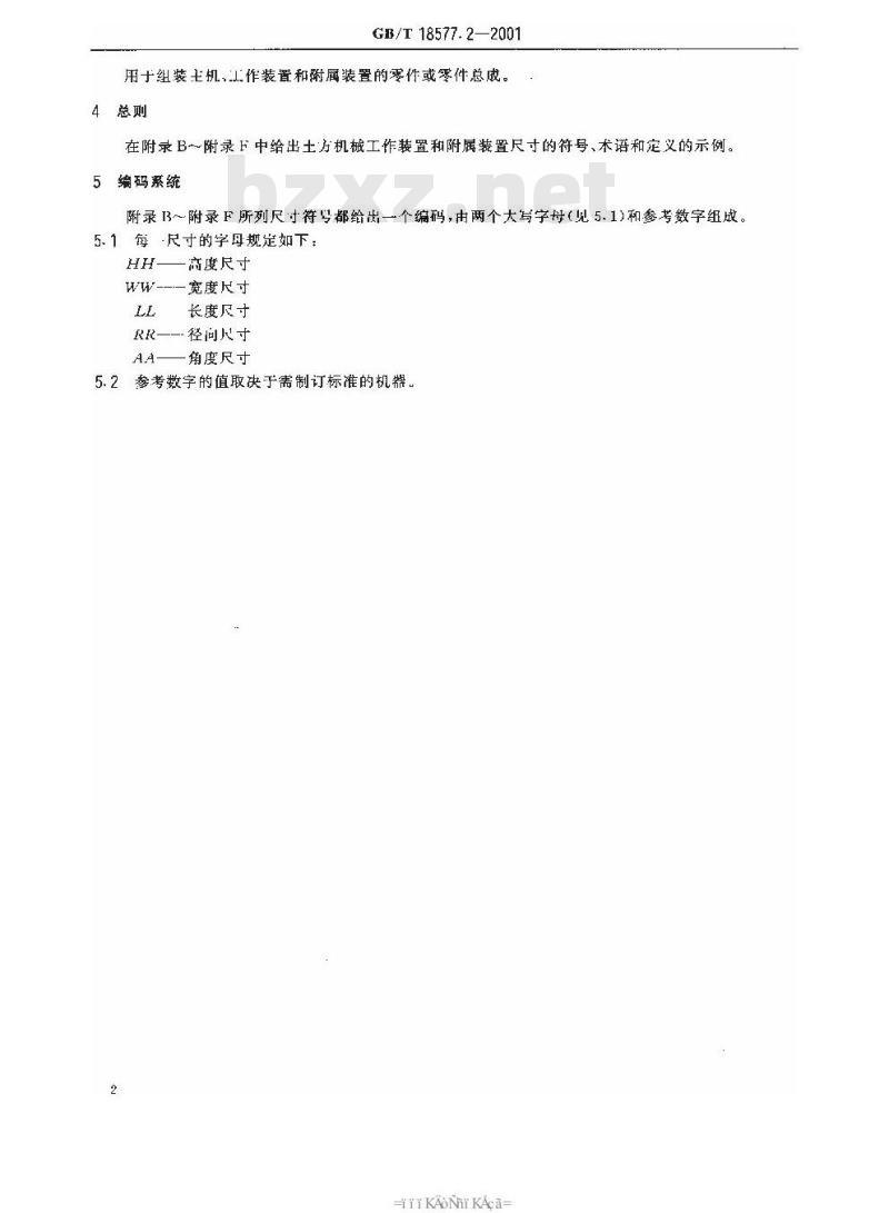 GB/T 18577.2-2001 土方机械 尺寸的定义和符号 第2部分:工作装置 GB/T 18577.2-2001 土方机械 尺寸的定义和符号 第2部分:工作装置