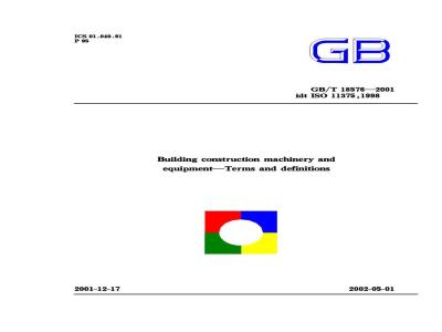 GB/T 18576-2001 建筑施工机械与设备 术语和定义