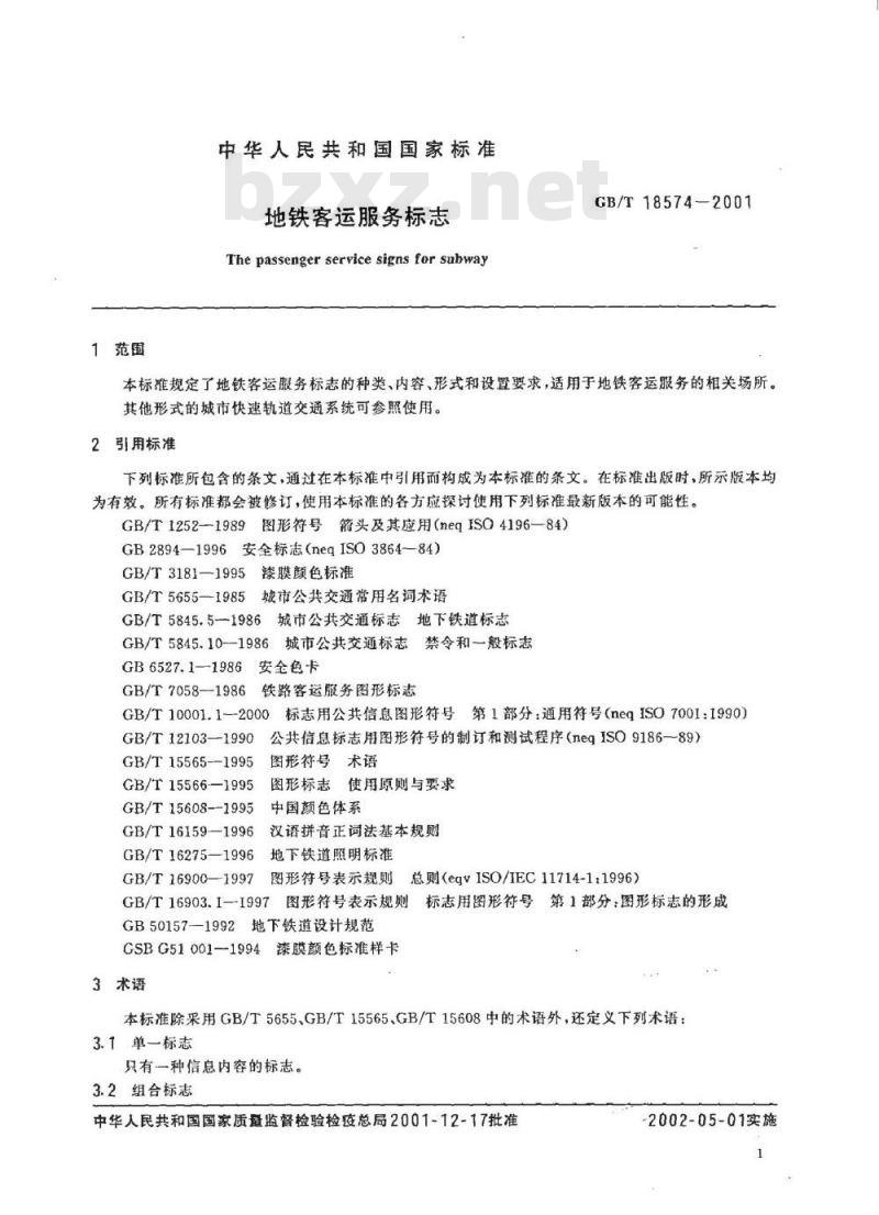 GB/T 18574-2001 地铁客运服务标志 GB/T 18574-2001 地铁客运服务标志