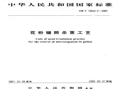 GB/T 18526.2-2001 花粉辐照杀菌工艺
