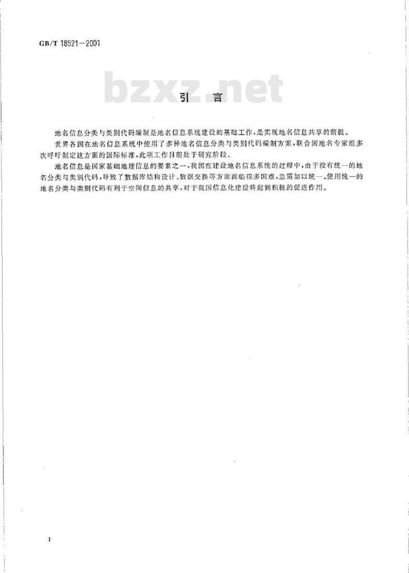 GB/T 18521-2001 地名分类与类别代码编制规则 GB/T 18521-2001 地名分类与类别代码编制规则