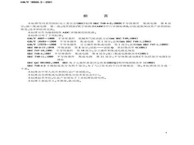 GB/T 18500.2-2001 半导体器件 集成电路 第4部分：接口集成电路 第二篇：线性模拟/数字转换器(ADC)空白详细规范