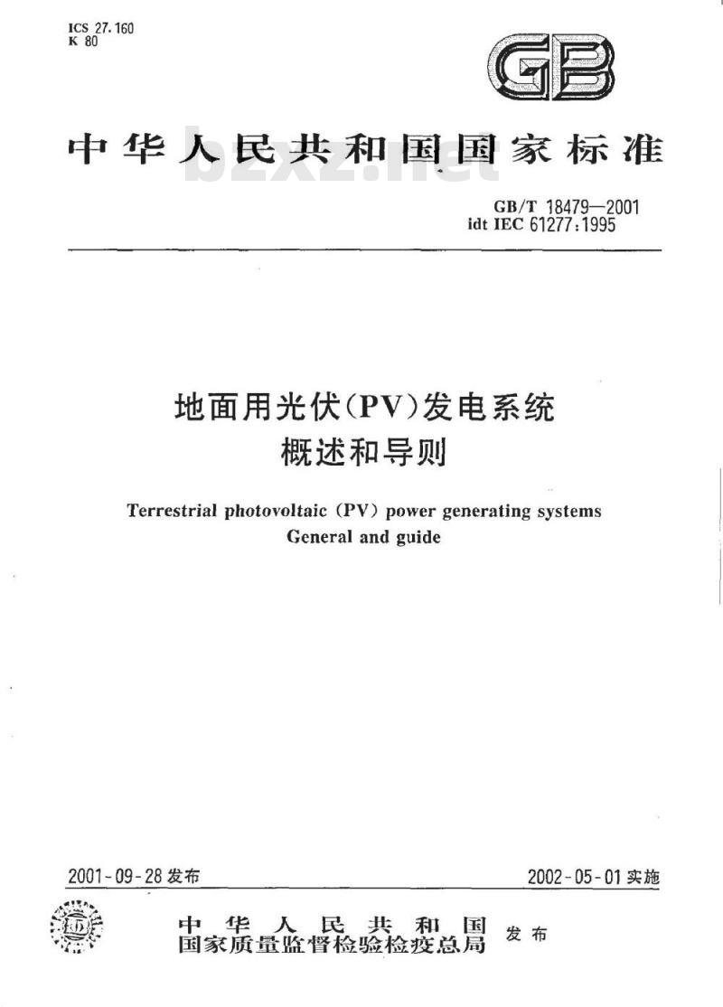 GB/T 18479-2001 地面用光伏(PV)发电系统 概述和导则 GB/T 18479-2001 地面用光伏(PV)发电系统 概述和导则