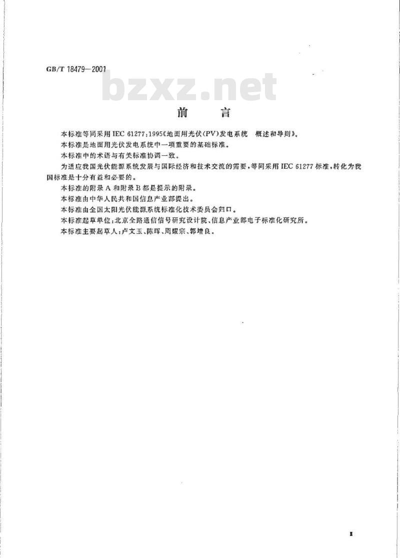 GB/T 18479-2001 地面用光伏(PV)发电系统 概述和导则 GB/T 18479-2001 地面用光伏(PV)发电系统 概述和导则