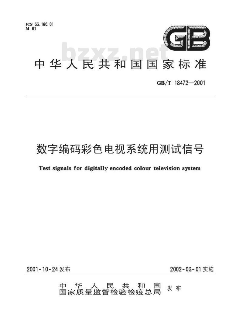 GB/T 18472-2001 数字编码彩色电视系统用测试信号 GB/T 18472-2001 数字编码彩色电视系统用测试信号