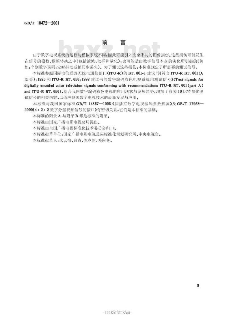 GB/T 18472-2001 数字编码彩色电视系统用测试信号 GB/T 18472-2001 数字编码彩色电视系统用测试信号