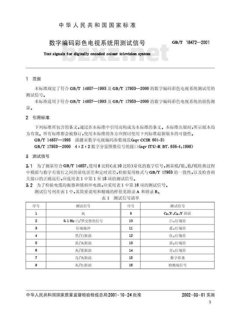GB/T 18472-2001 数字编码彩色电视系统用测试信号 GB/T 18472-2001 数字编码彩色电视系统用测试信号