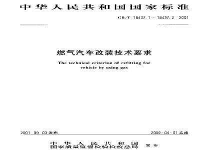 GB/T 18437.2-2001 燃气汽车改装技术要求 液化石油气汽车