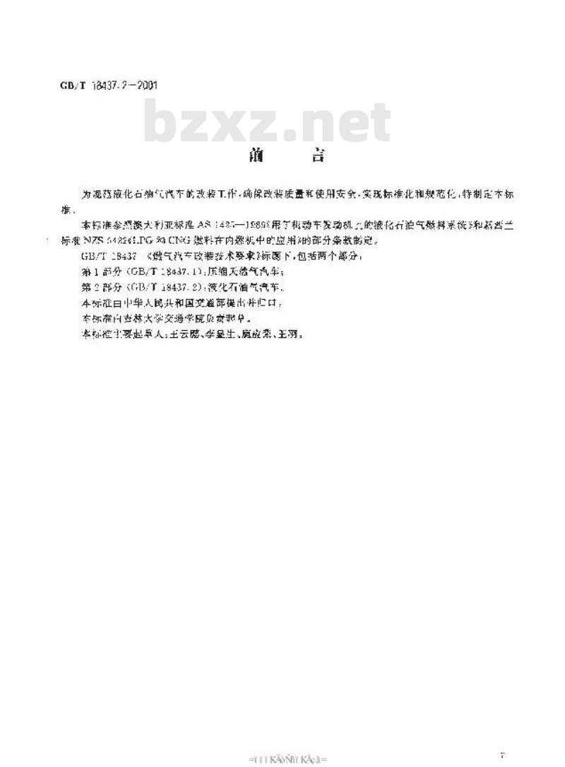 GB/T 18437.2-2001 燃气汽车改装技术要求 液化石油气汽车