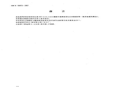 GB/T 18423-2001 橡胶和塑料软管及非增强软管 液体壁透性测定