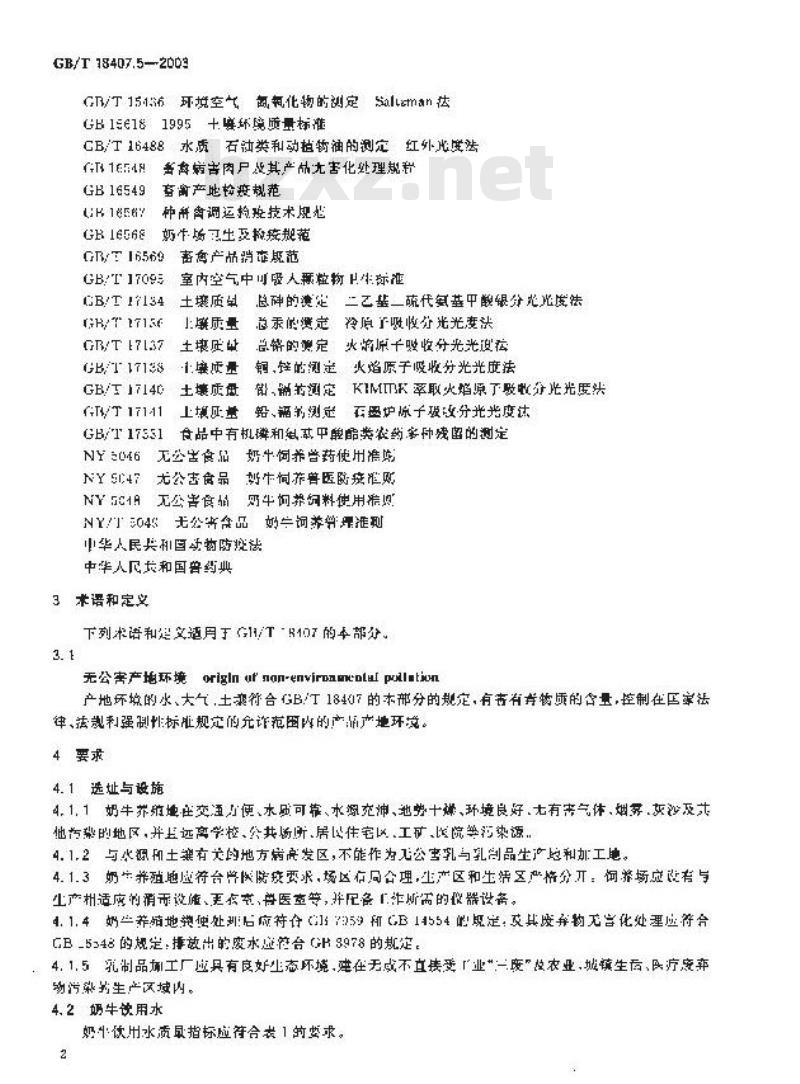 GB/T 18407.5-2003 农产品安全质量 无公害乳与乳制品产地环境要求 GB/T 18407.5-2003 农产品安全质量 无公害乳与乳制品产地环境要求