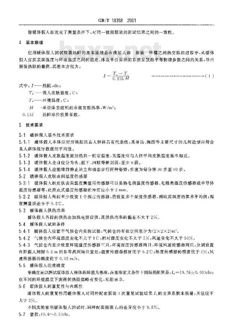 GB/T 18398-2001 服装热阻测试方法 暖体假人法 GB/T 18398-2001 服装热阻测试方法 暖体假人法