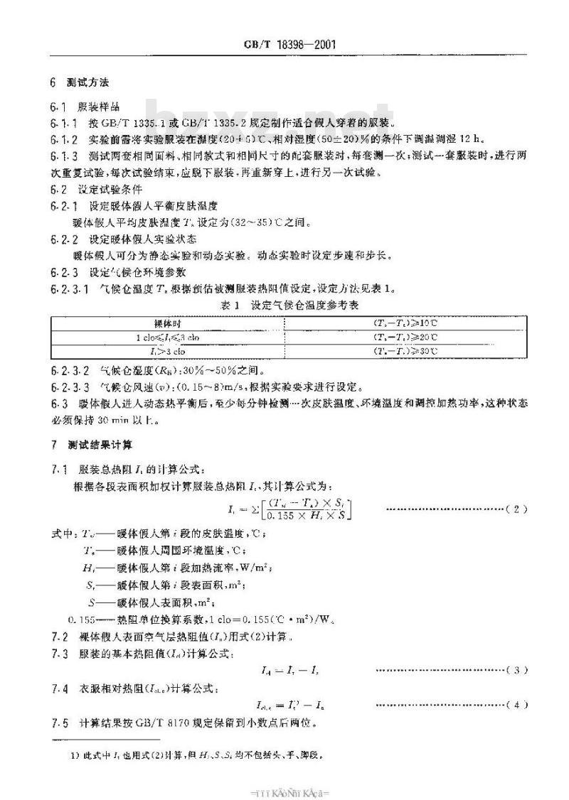 GB/T 18398-2001 服装热阻测试方法 暖体假人法 GB/T 18398-2001 服装热阻测试方法 暖体假人法
