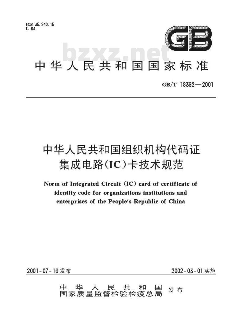GB/T 18392-2001 中华人民共和国组织机构代码证集成电路(IC)卡技术规范 GB/T 18392-2001 中华人民共和国组织机构代码证集成电路(IC)卡技术规范