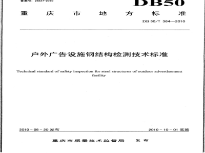 DL/T 364-2010 光纤通道传输保护信息通用技术条件