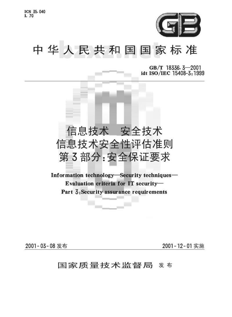 GB/T 18336.3-2001 信息技术 安全技术 信息技术安全性评估准则 第3部分:安全保证要求 GB/T 18336.3-2001 信息技术 安全技术 信息技术安全性评估准则 第3部分:安全保证要求