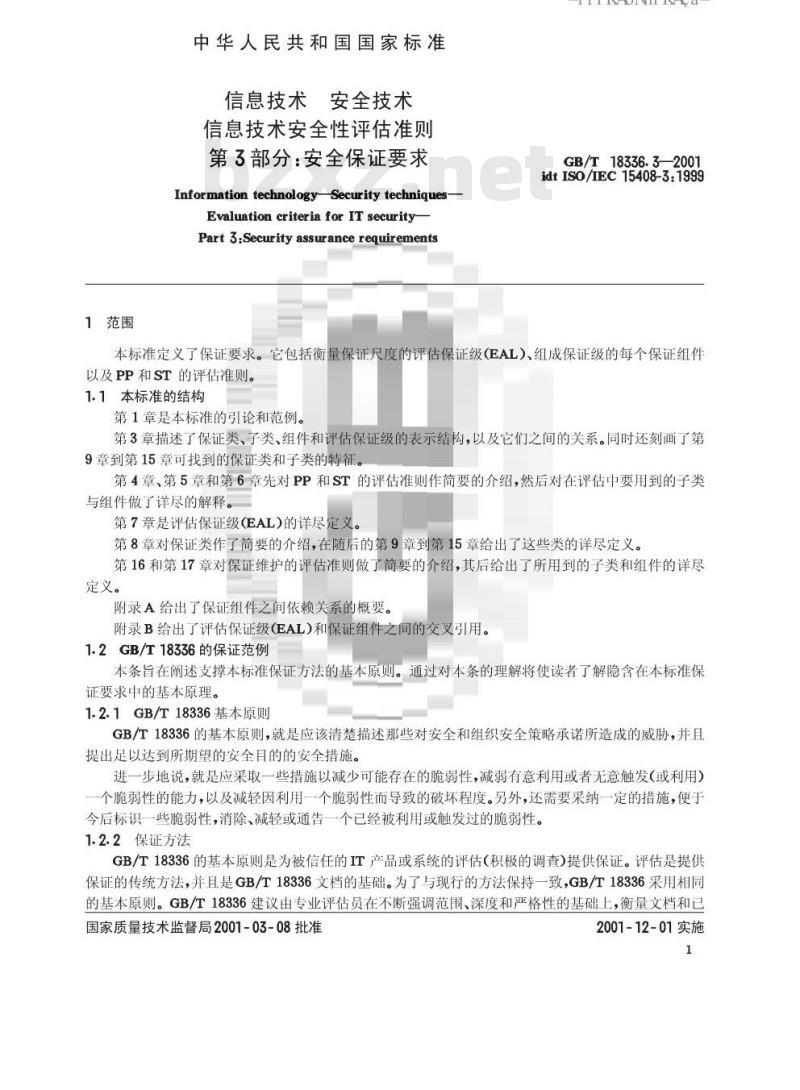 GB/T 18336.3-2001 信息技术 安全技术 信息技术安全性评估准则 第3部分:安全保证要求 GB/T 18336.3-2001 信息技术 安全技术 信息技术安全性评估准则 第3部分:安全保证要求