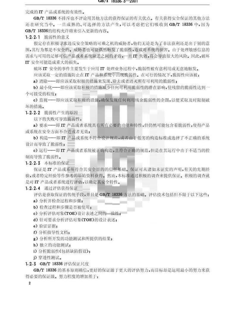 GB/T 18336.3-2001 信息技术 安全技术 信息技术安全性评估准则 第3部分:安全保证要求 GB/T 18336.3-2001 信息技术 安全技术 信息技术安全性评估准则 第3部分:安全保证要求