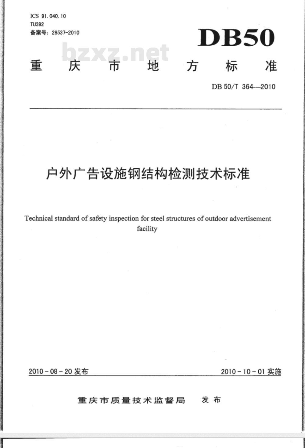 DL/T 364-2010 光纤通道传输保护信息通用技术条件 DL/T 364-2010 光纤通道传输保护信息通用技术条件