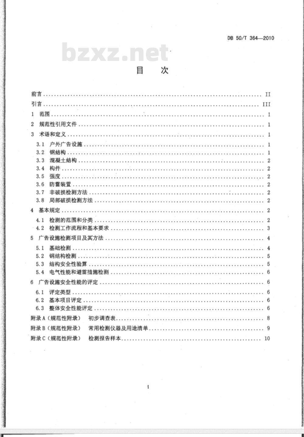 DL/T 364-2010 光纤通道传输保护信息通用技术条件 DL/T 364-2010 光纤通道传输保护信息通用技术条件
