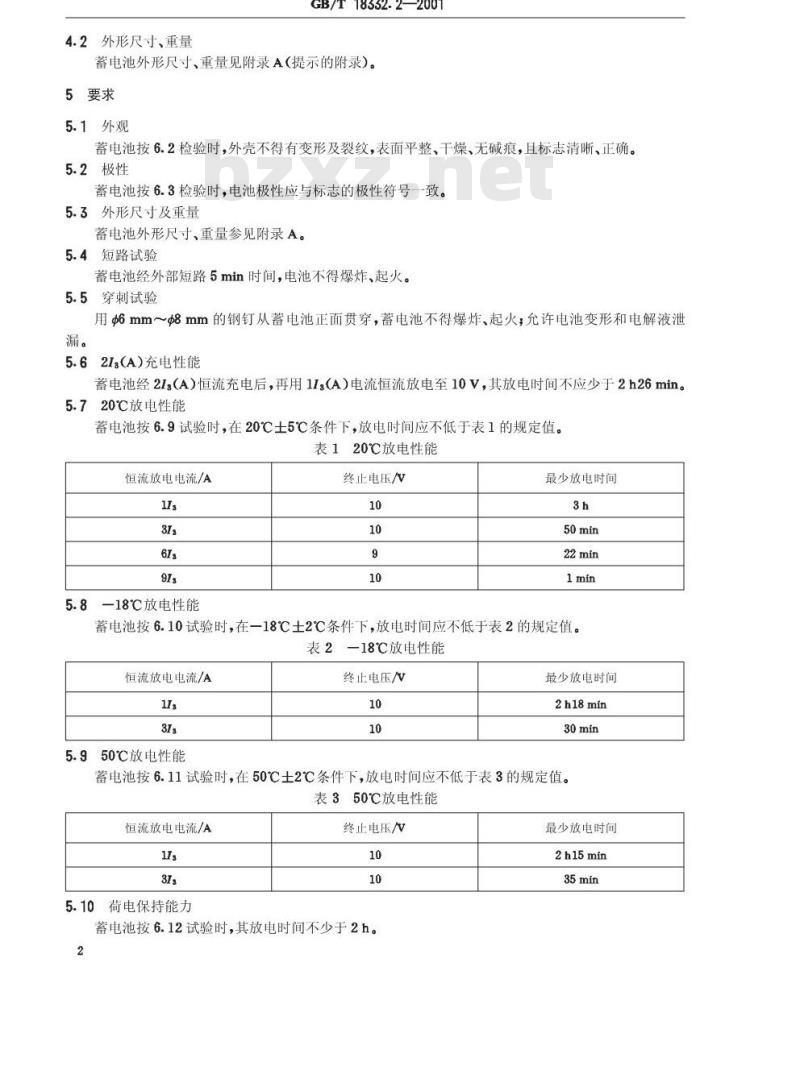 GB/T 18332.2-2001 电动道路车辆用金属氢化物镍蓄电池 GB/T 18332.2-2001 电动道路车辆用金属氢化物镍蓄电池
