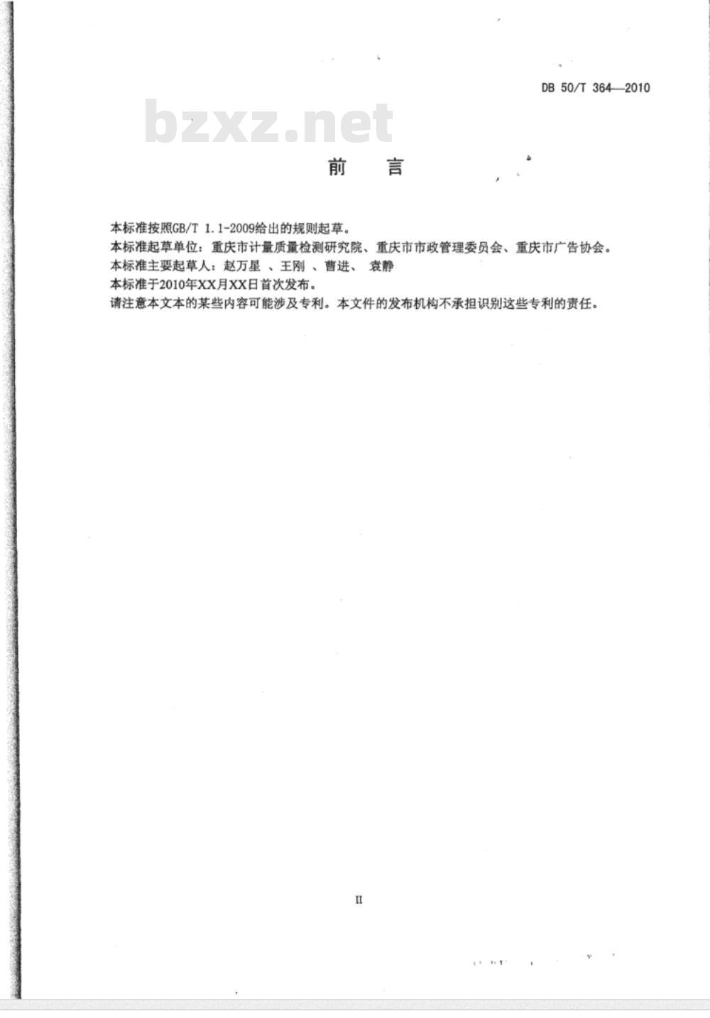 DL/T 364-2010 光纤通道传输保护信息通用技术条件 DL/T 364-2010 光纤通道传输保护信息通用技术条件
