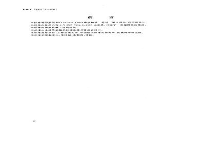 GB/T 18327.2-2001 滑动轴承 应用符号