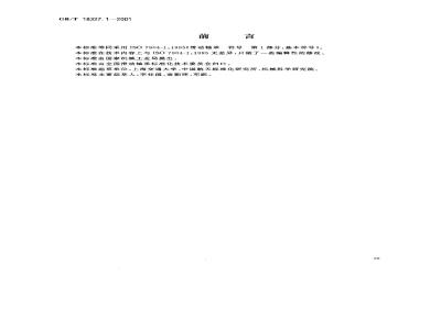GB/T 18327.1-2001 滑动轴承 基本符号